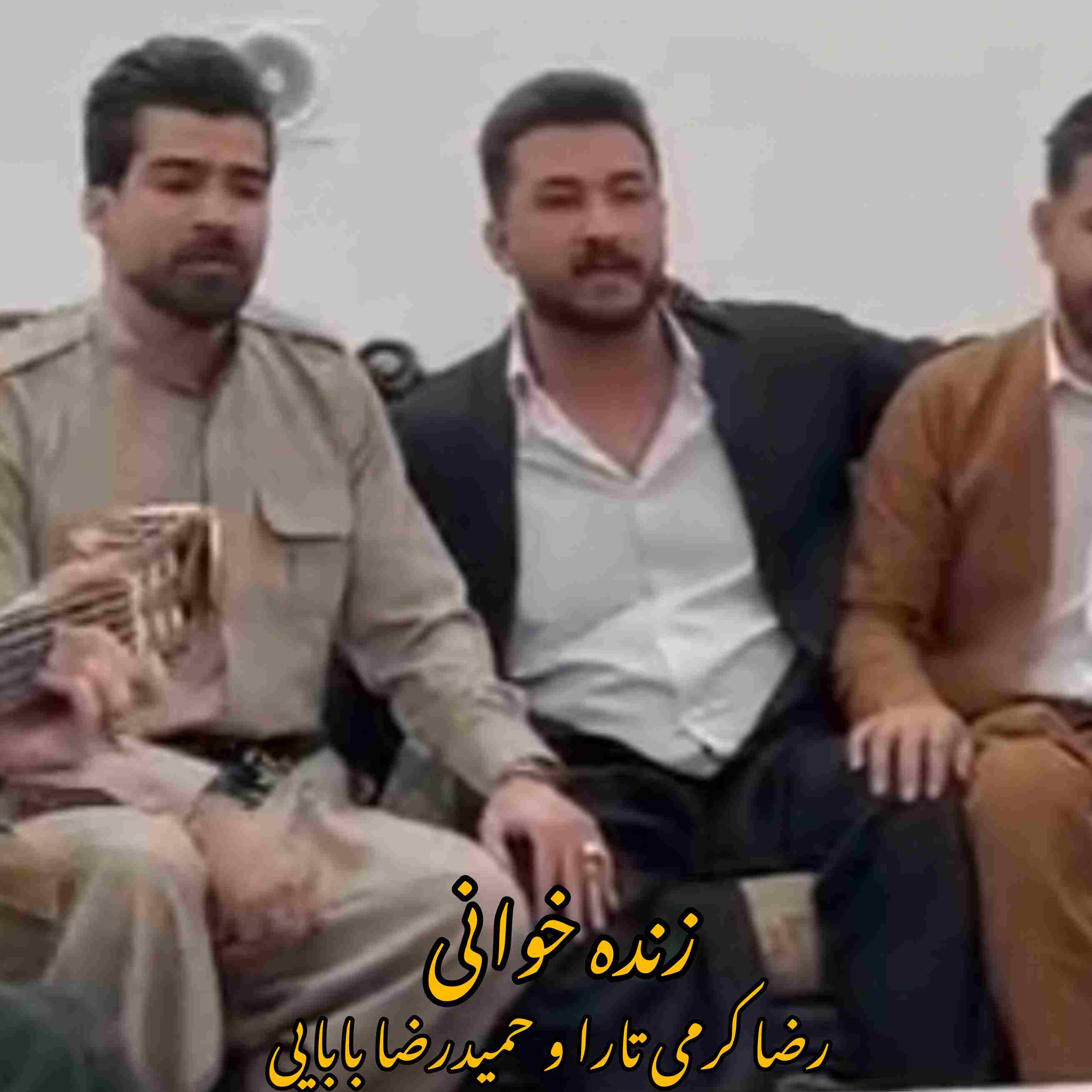آهنگ جدید حمیدرضا بابایی و رضا کرمی تارا چنی تو نازی اخه چنی تو نازی _ زنده خوانی